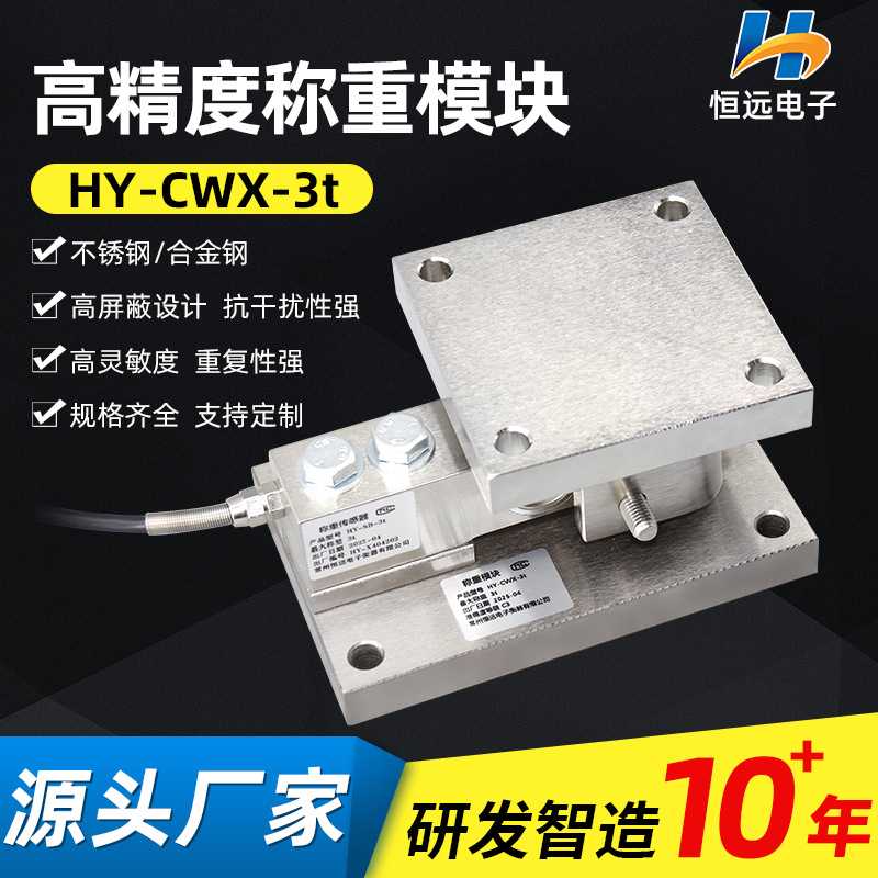 静载称重模块高精度重力传感器料罐料斗秤罐体反应釜动载称重模块