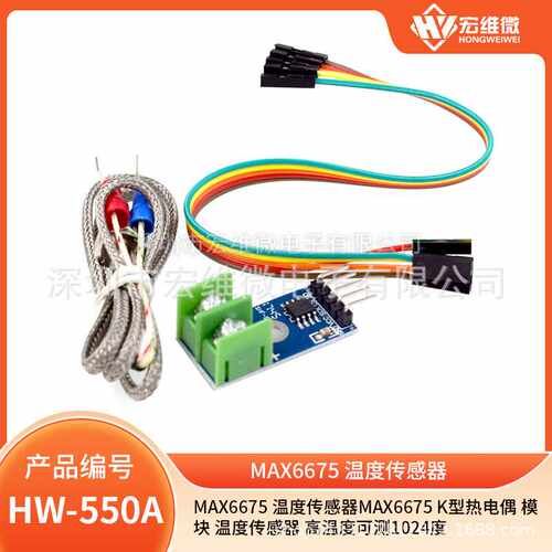 MAX6675 K型热电偶 模块 温度传感器 高温度可测1024度