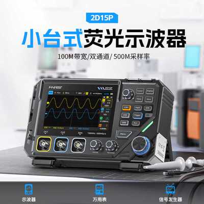 FNIRSI菲尼瑞斯2D15P数字示波器四位半万用表三合一信号发生器