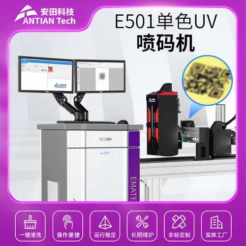 日本喷头EMATE-E500uv喷码机双面印刷可变二维码E501单色uv喷码机