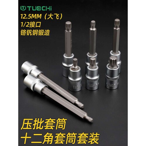 加长12角压批套头六花套筒组套1/2内六角旋具套筒套装花六角批头