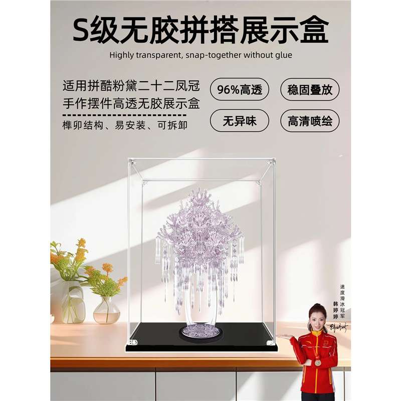 粉黛二十二凤冠展示盒带灯拼酷粉冠粉红色凤冠亚克力一体式防尘罩图片