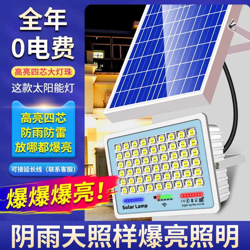 太阳能户外灯庭院灯室内投光路灯农村防水防尘照明灯大功率图片