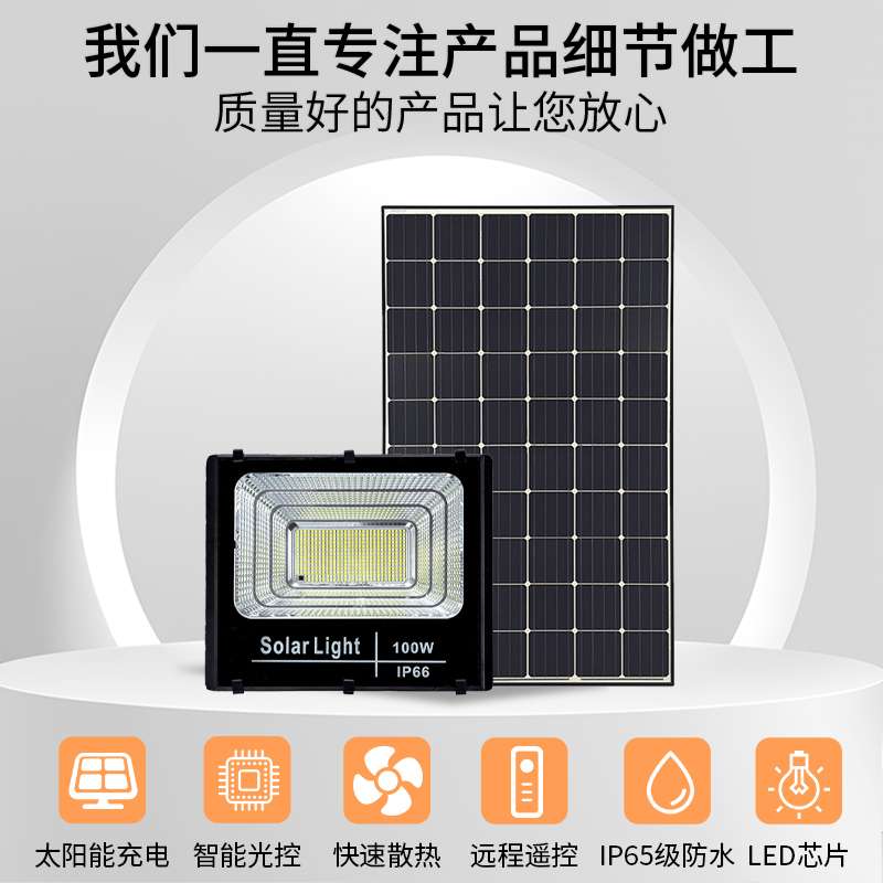 2026新款太阳能投光灯户外庭院灯铝壳大功率led防水太阳能照明灯图片