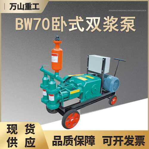 BW70型卧式双缸砂浆泵隧道工程灌浆泵双缸双液砂浆本卧式型砂浆泵