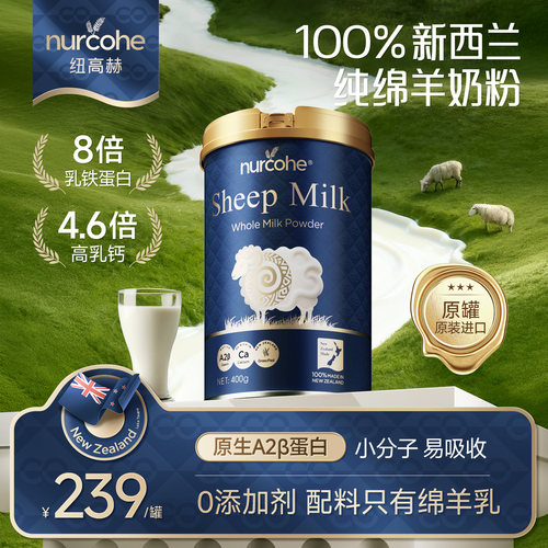 【0添加剂】新西兰进口绵羊奶粉