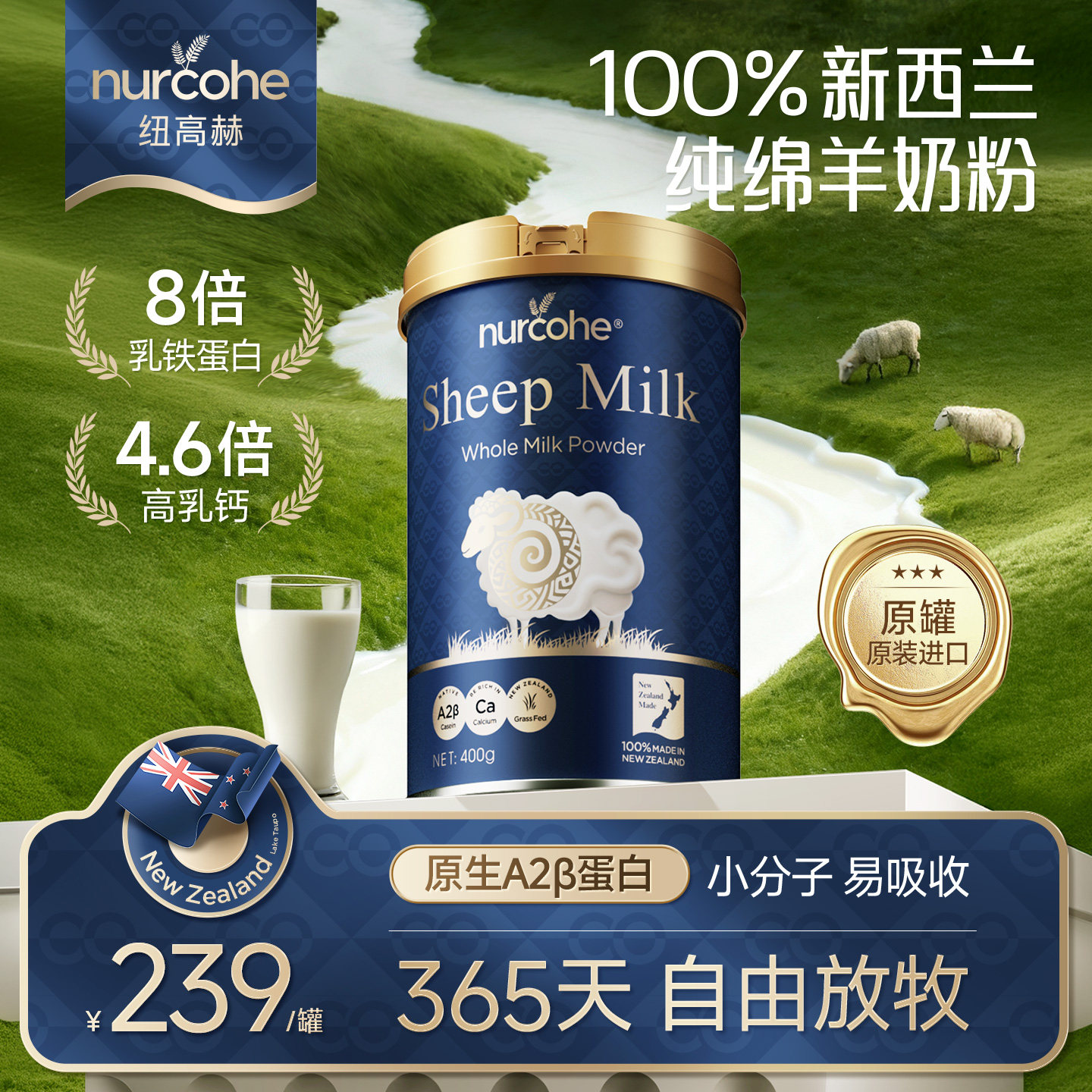 nurcohe纽高赫【新西兰原装进口】纯绵羊奶粉成人中老年官方正品