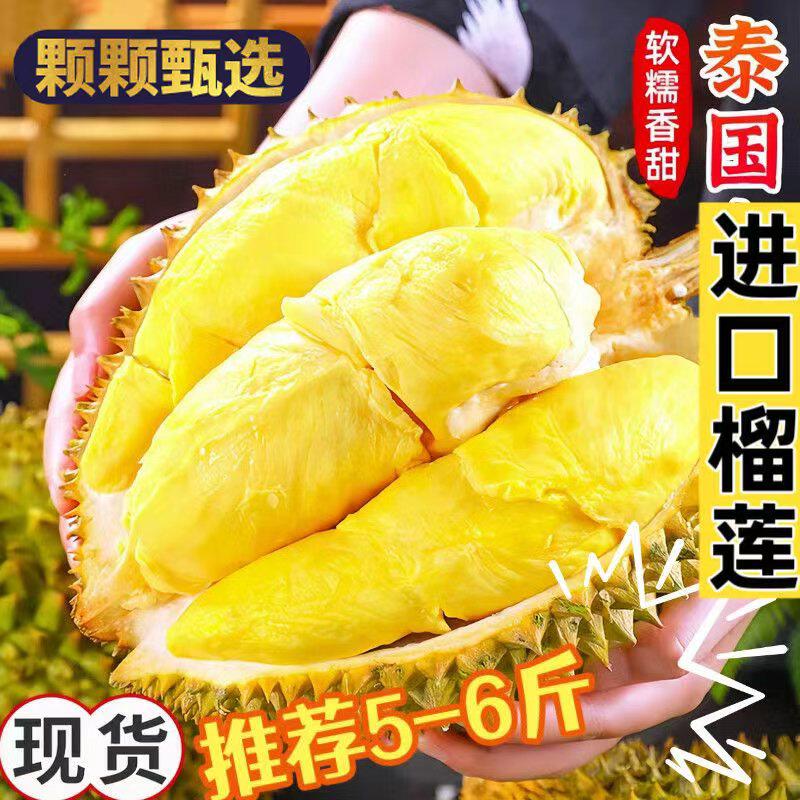 正宗泰国进口金枕榴莲鲜果