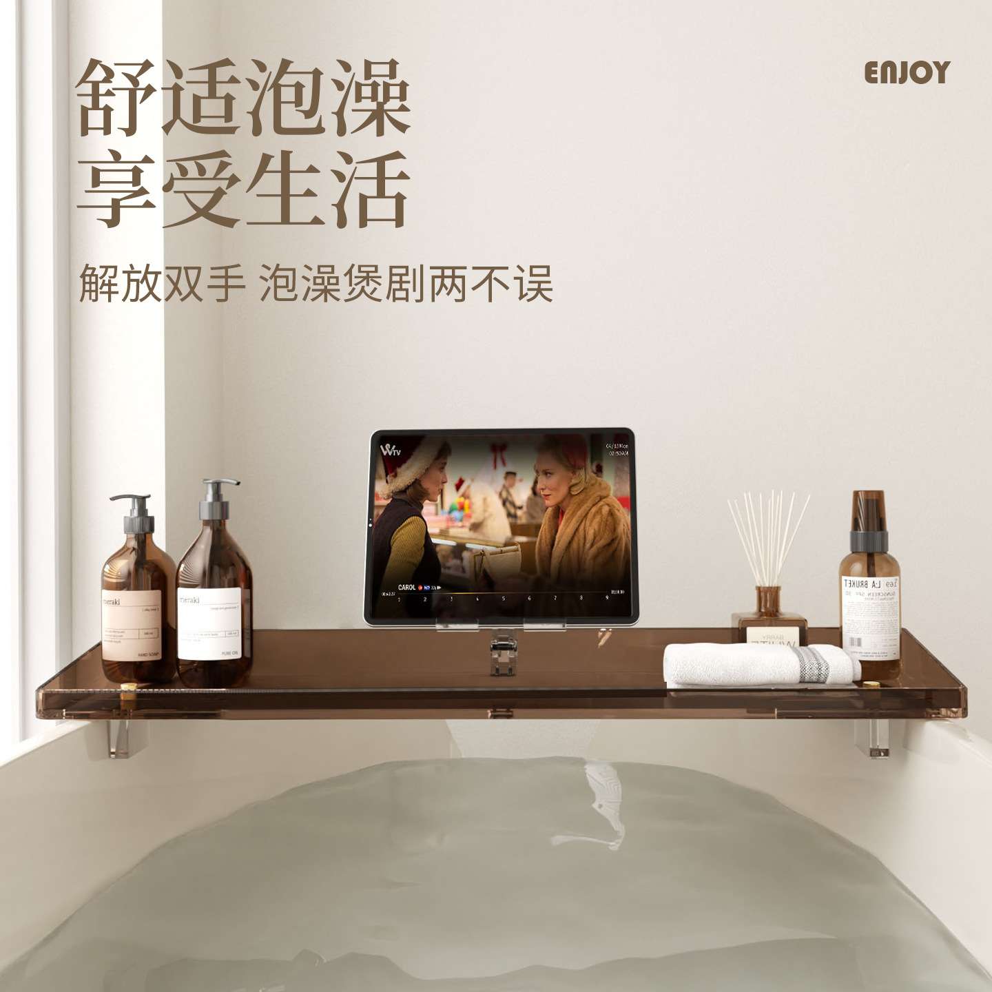 致良高透亚克力浴缸置物架透明防滑浴室收纳架可伸缩泡澡手机支