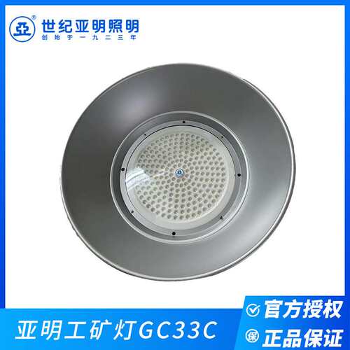 上海世纪亚明工矿灯GC33-100W150W200W天棚灯 厂房灯