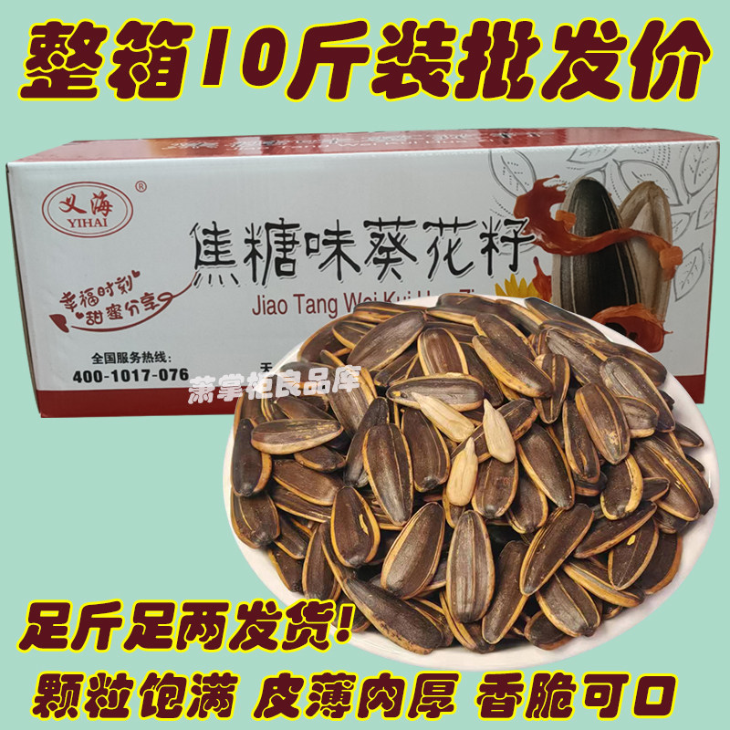 义海天津葵花籽五香味多味瓜子