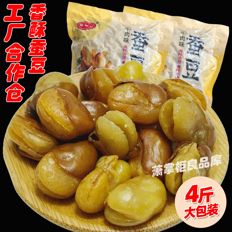 陈福记香酥蚕豆牛肉味4斤大包装