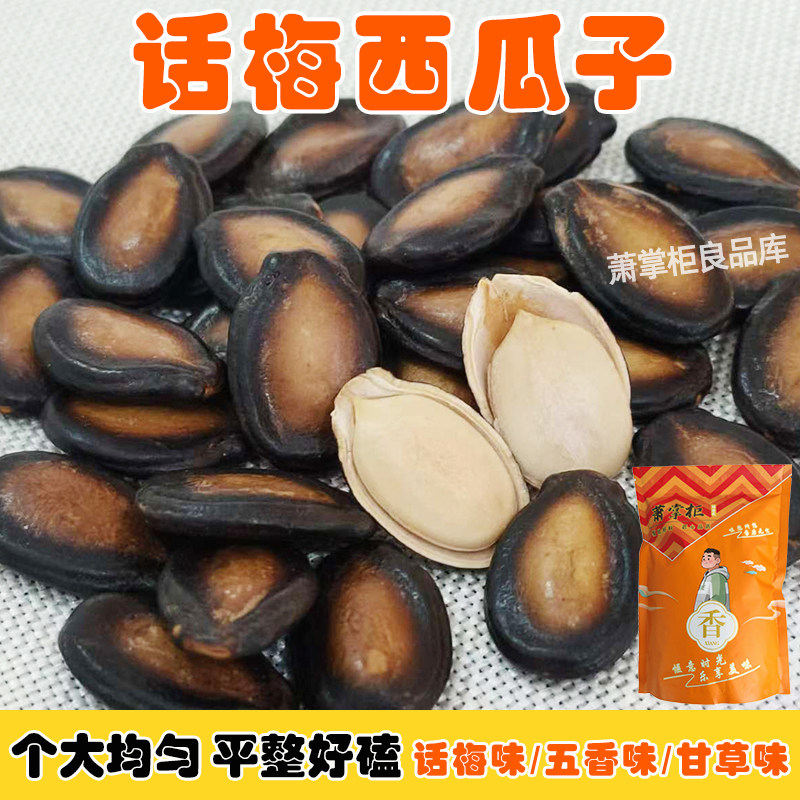 话梅味西瓜子大颗粒黑瓜子炒货
