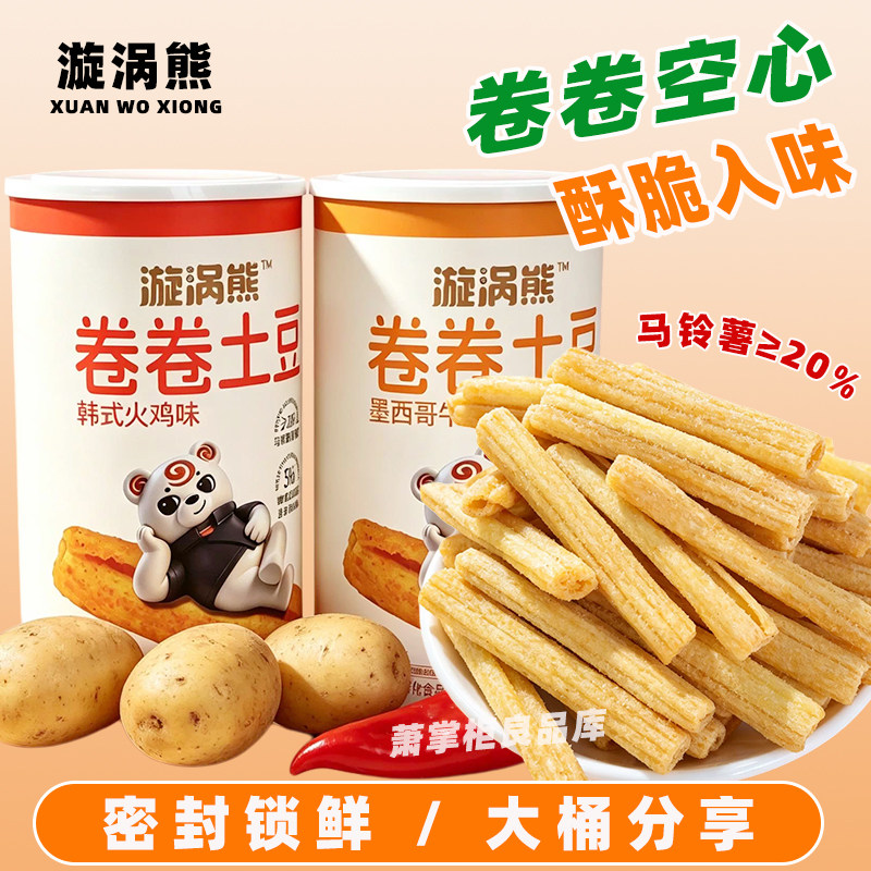 漩涡熊卷卷土豆薯条牛排味火鸡味