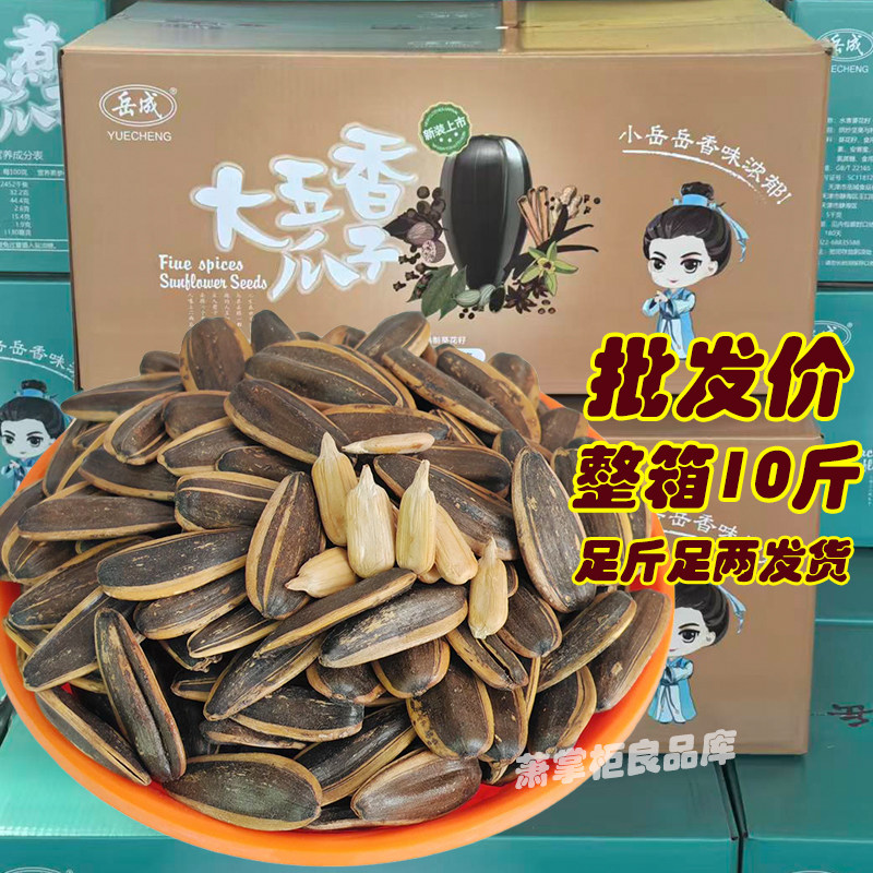 岳成天津葵花籽5kg整箱大颗粒
