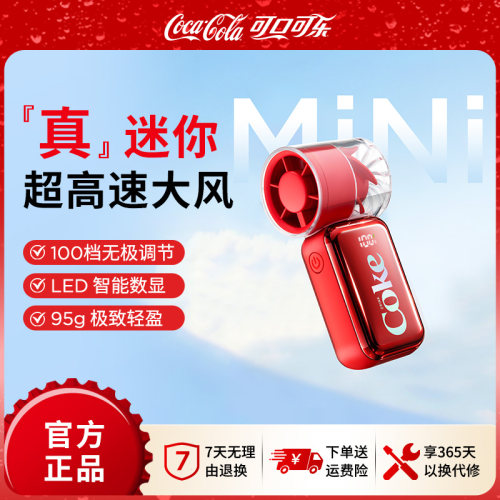 可口可乐手持迷你小风扇便携式USB充电式mini风扇
