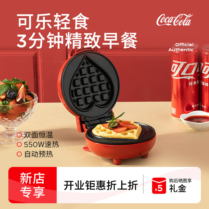 可口可乐早餐机华夫饼机家用小型热压三明治面包迷你吐司机礼物