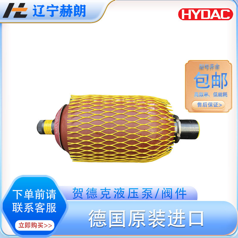 SB0210-0,75E1/663A9-210AK蓄能器HYDAC蓄压器贺德克液压元件