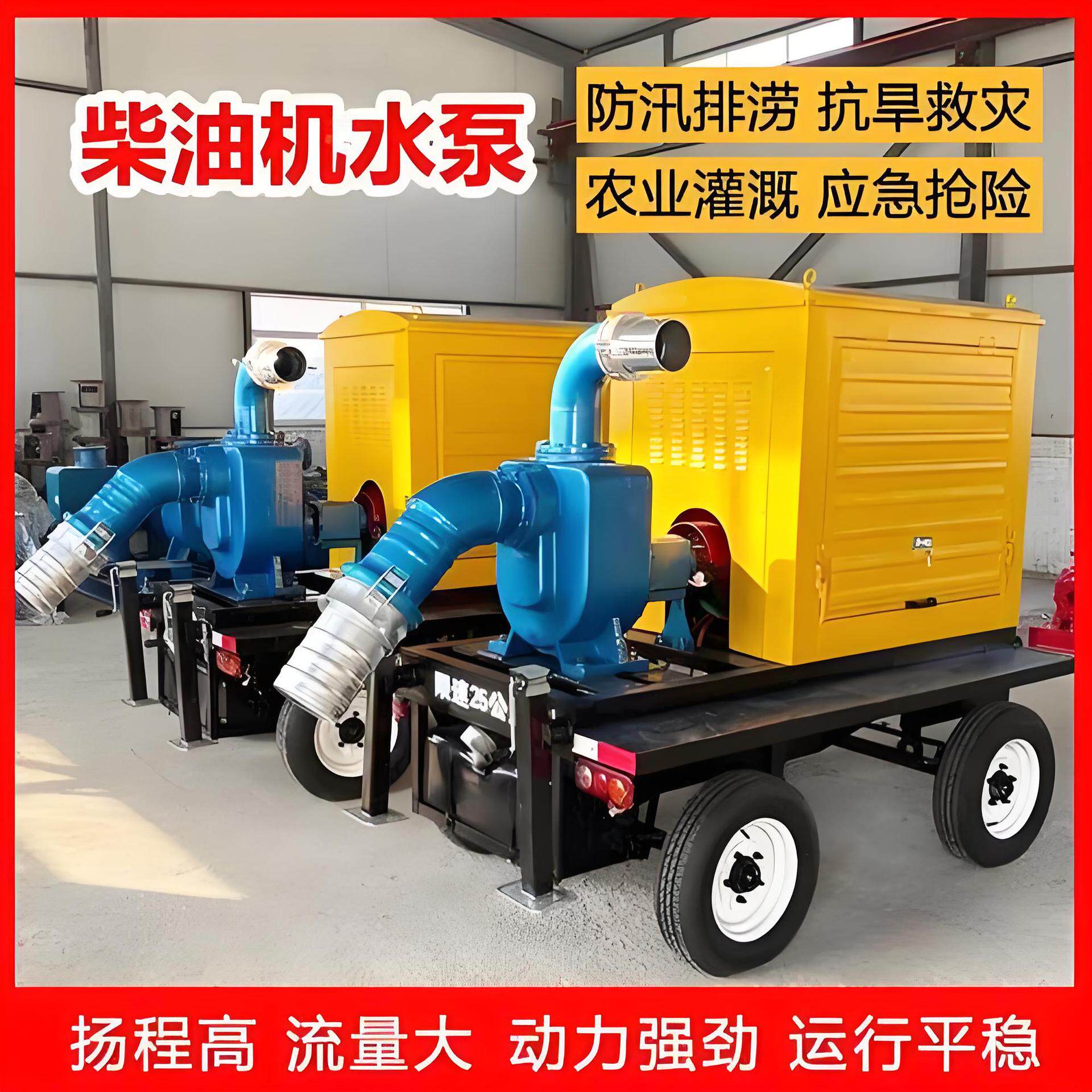 四轮拖车式大流量市政排涝应急抢险柴油自吸泵车6寸移动泵车
