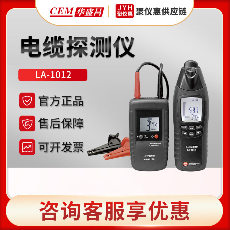 CEM华盛昌LA-1012多功能电缆探测仪