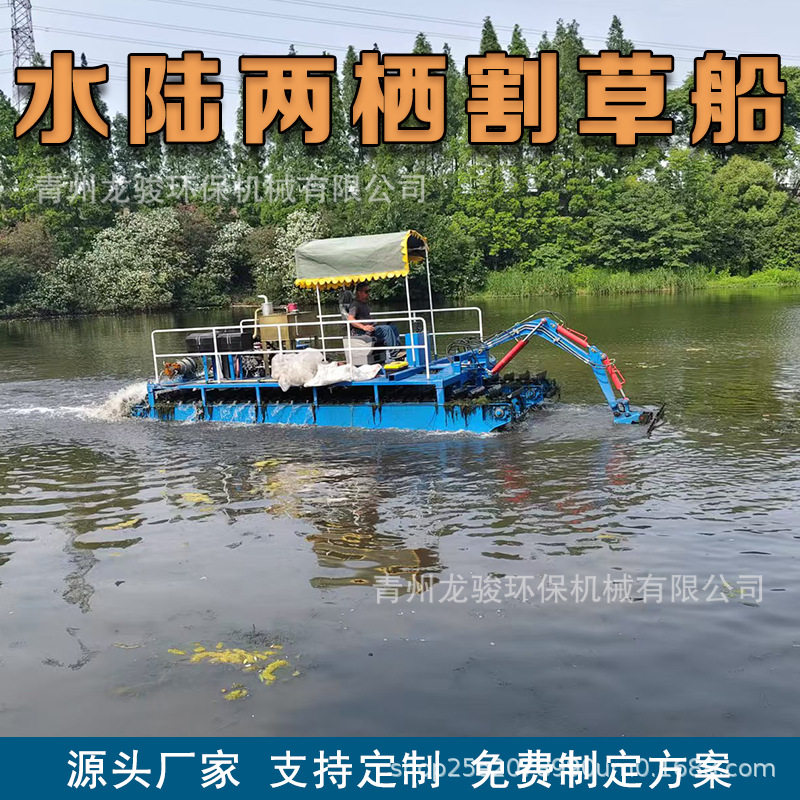 江苏河道两栖割草船湖泊清理湿地沼泽地割草履带式水陆两用保洁