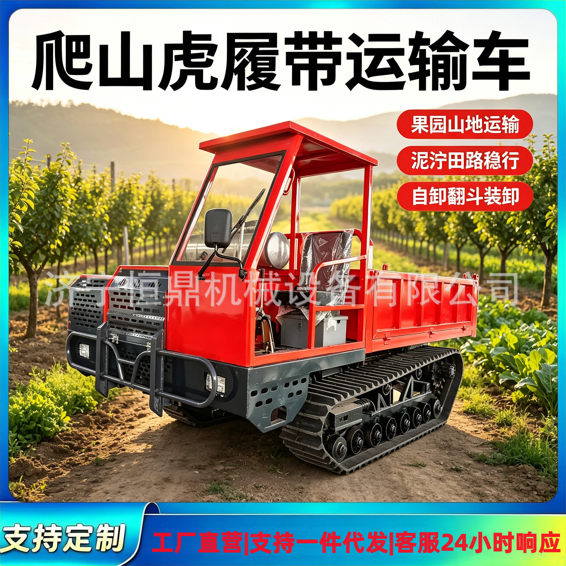爬山虎履带运输车山地果园柴油履带翻斗车农田液压自卸履带搬运车