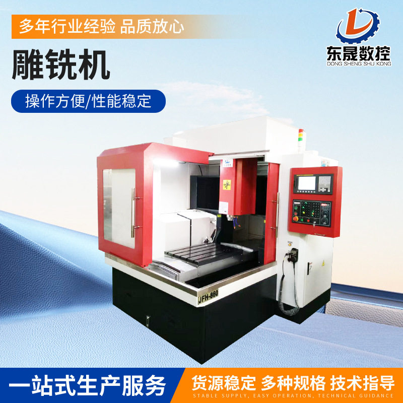 山东设计生产高速模具雕铣机多功能程式控制精雕机数控高精密