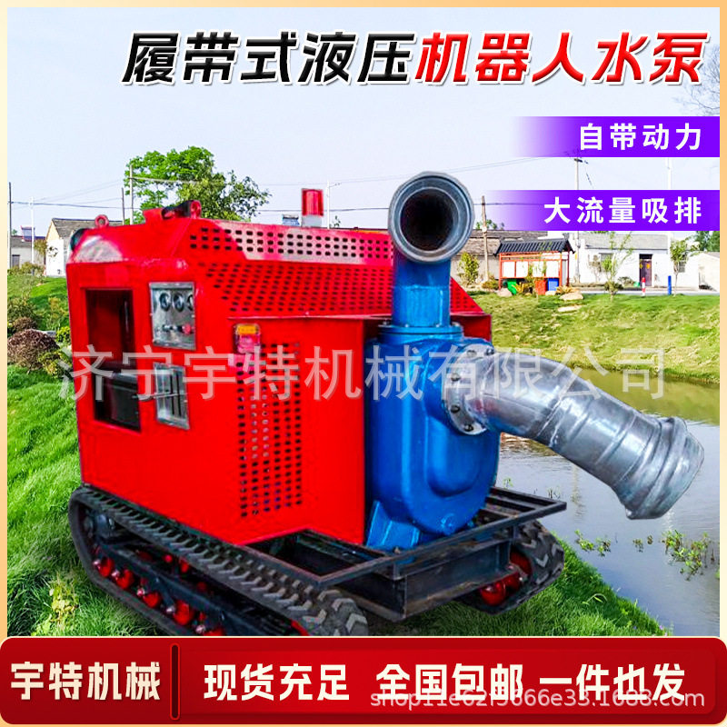 智能排水机器人履带式液压龙吸防汛排涝大流量应急移动排水泵车