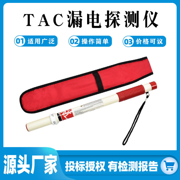 漏电探测仪漏电探查器电力应急救援手持式远距离漏电检测仪漏电棒