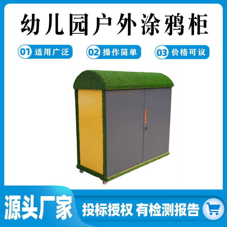 涂鸦柜幼儿园户外置物防雨柜室外玩具柜带轮门锁储物柜杂物收纳柜