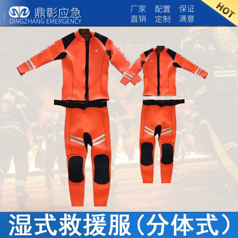 批发水域救援服薄款湿式救援服救生衣海上服湿式救援服矶钓定制