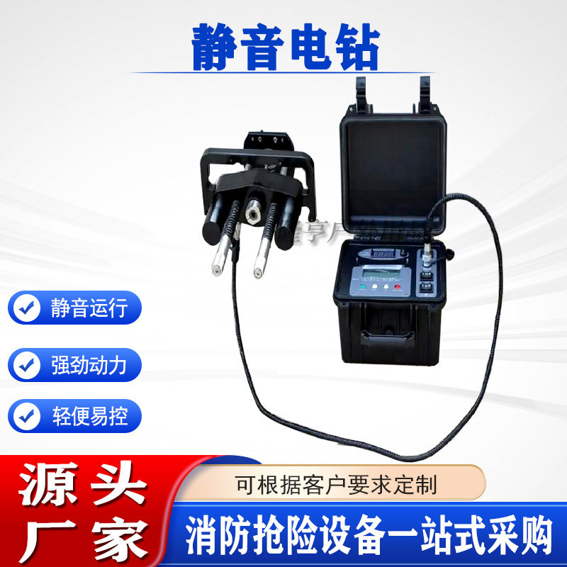 建筑穿墙作业静音电钻消防救援现场隐蔽式钻孔电转手持电钻机