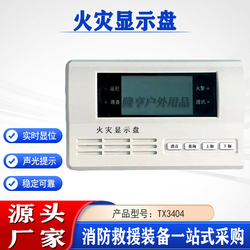 TX3404火灾指示盘商业建筑消防工程区域显示联动监测设备