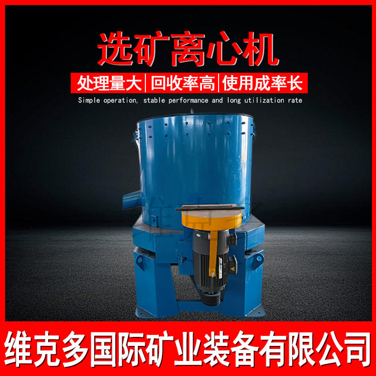 离心选金机工作原理尼尔森离心选矿机厂家STLB-60钨锡矿选金设备