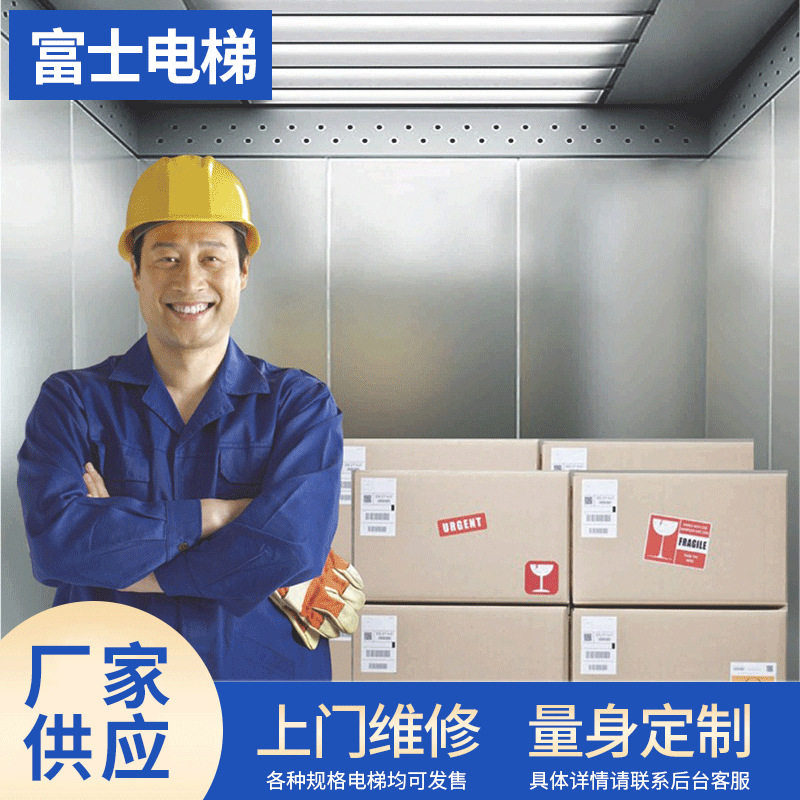 厂家供应商场楼道载货电梯5吨工业工厂酒店传菜电梯可上门安装
