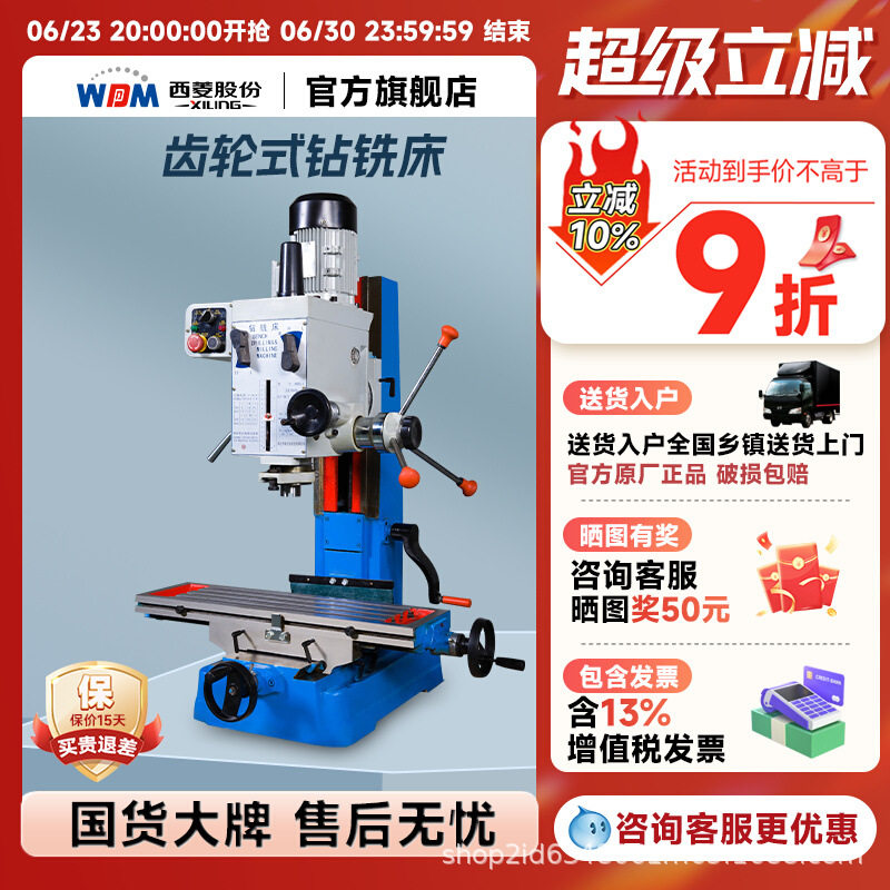 西菱钻铣床齿轮式自动进刀工业多功能数显台钻一体机床zx7045B1