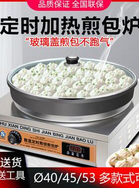 煎包炉商用水煎包锅全自动生煎包锅煎饺子锅贴机商用电饼铛烙饼机