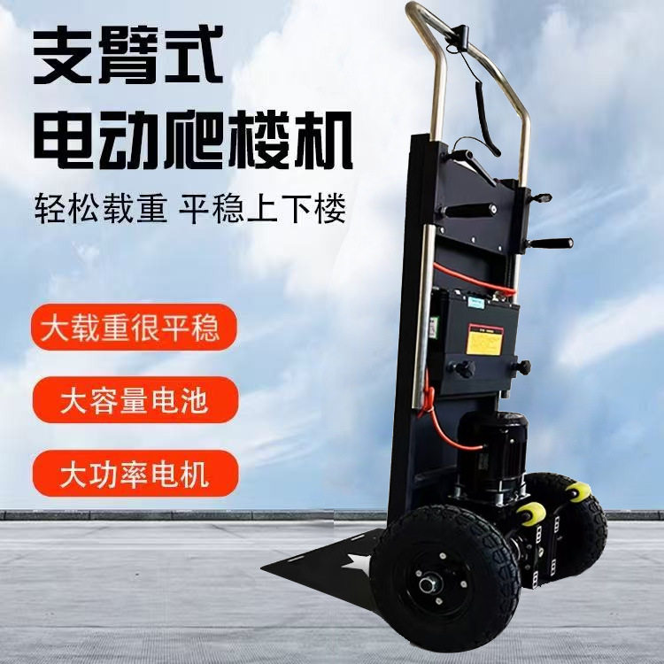 全自动小型电动爬楼机电动上楼梯爬楼机搬运车搬货神器爬楼车