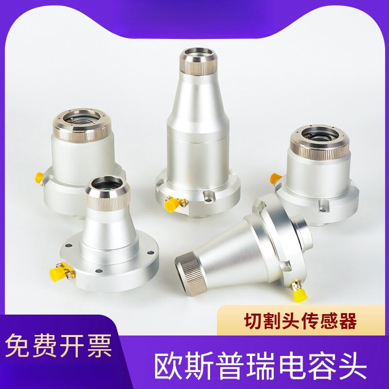 OSPRI欧斯普瑞激光切割头LC40喷嘴连接件TRA组件电容传感器随动头