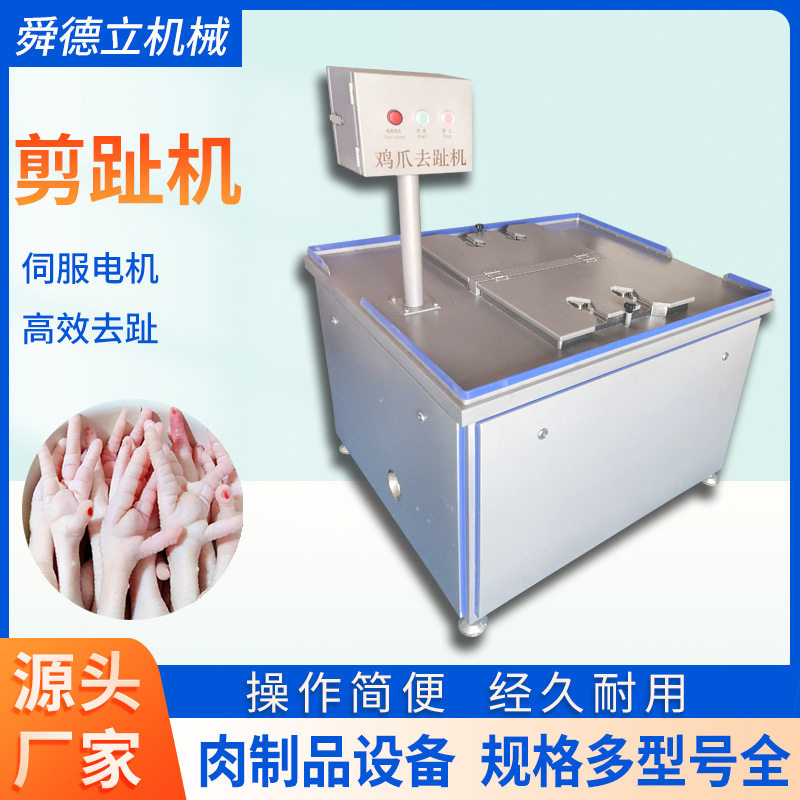 鸡爪快速去指甲机器鸡爪剪趾机柠檬凤爪剪指甲机分割精准不伤物料
