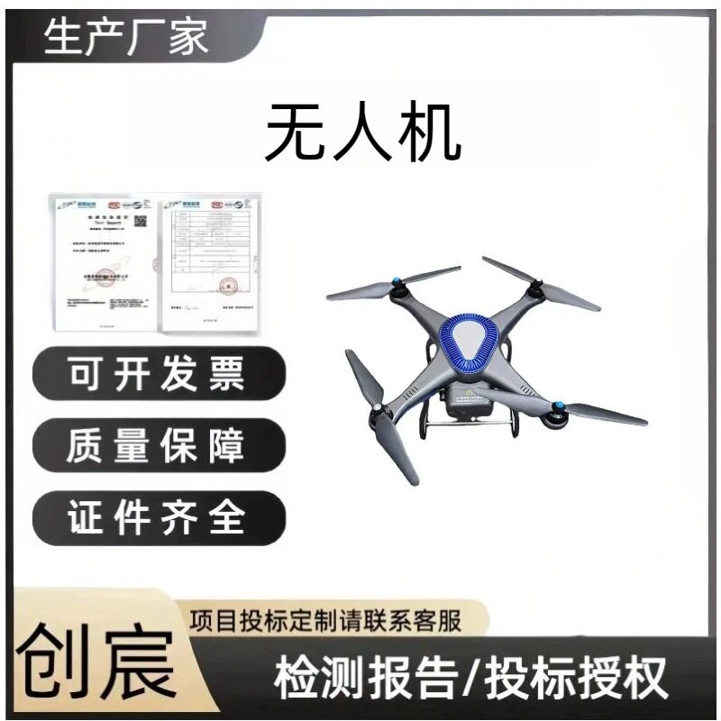创宸多功能系留式无人机搜救勘探拍摄机大内存高清航拍器