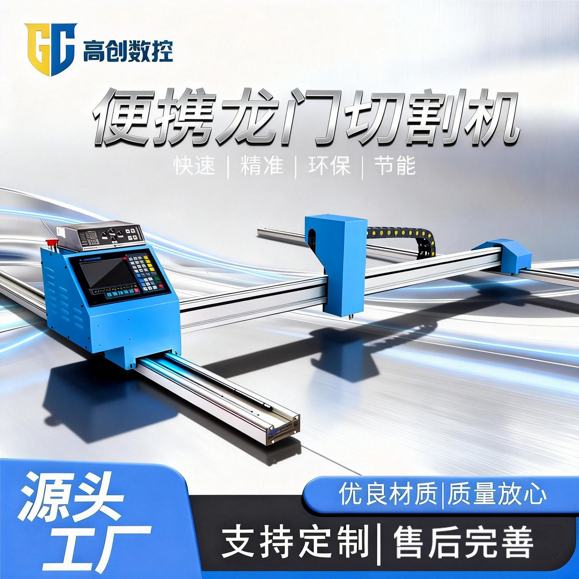 便携龙门切割机厂家直供GC-1530金属板材切割小型数控切割机