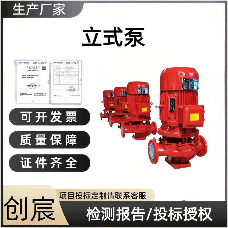 管道泵稳压设备立式喷淋泵22KWXBD消防泵水泵工厂室内外消火栓泵