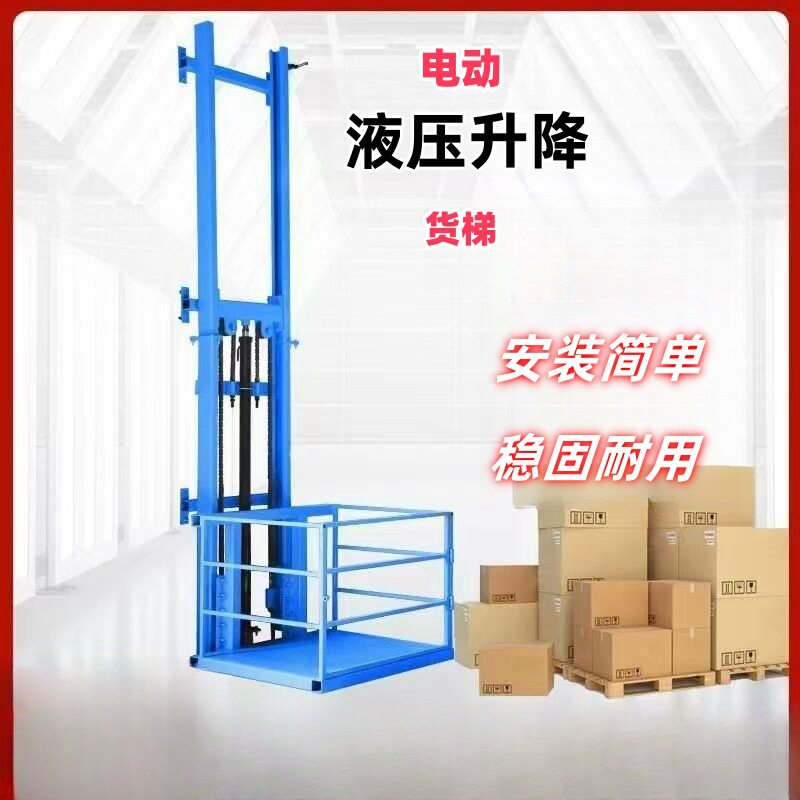 玉泰机械电动推高车别墅家用液压升降货梯落地式钢丝绳款