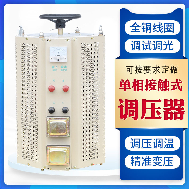 单相调压器TDGC2J-20KVA接触式自耦调压器0-400V可调变压器20KW