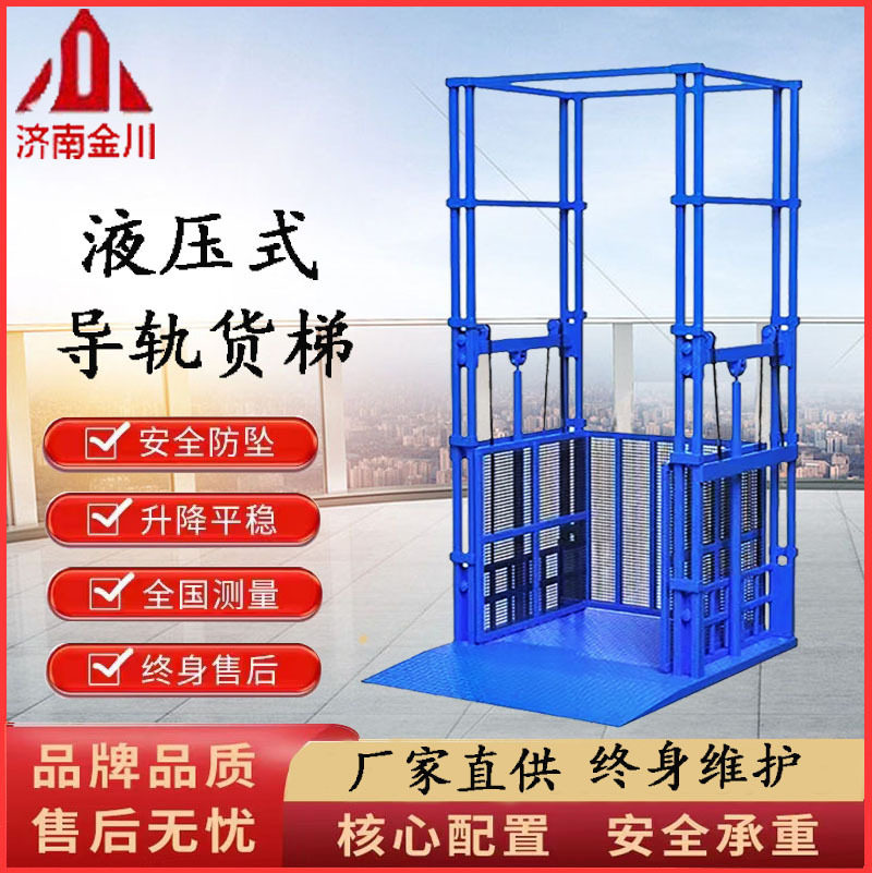 导轨升降机小型升降梯升降式厂房提升机仓库装货平台二层电动液压