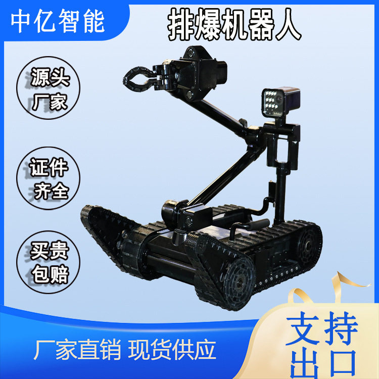 排爆机器人EODR010-GT1履带型远程操控机器人