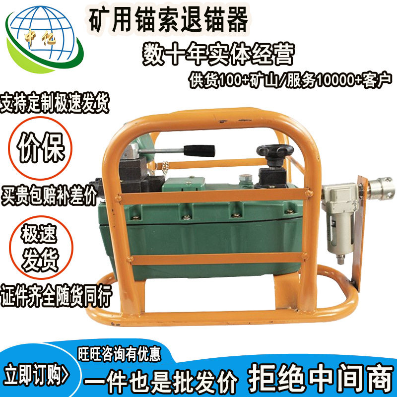 MQ矿用锚索退锚器预应力紧张工具退锚器千斤顶自动液压