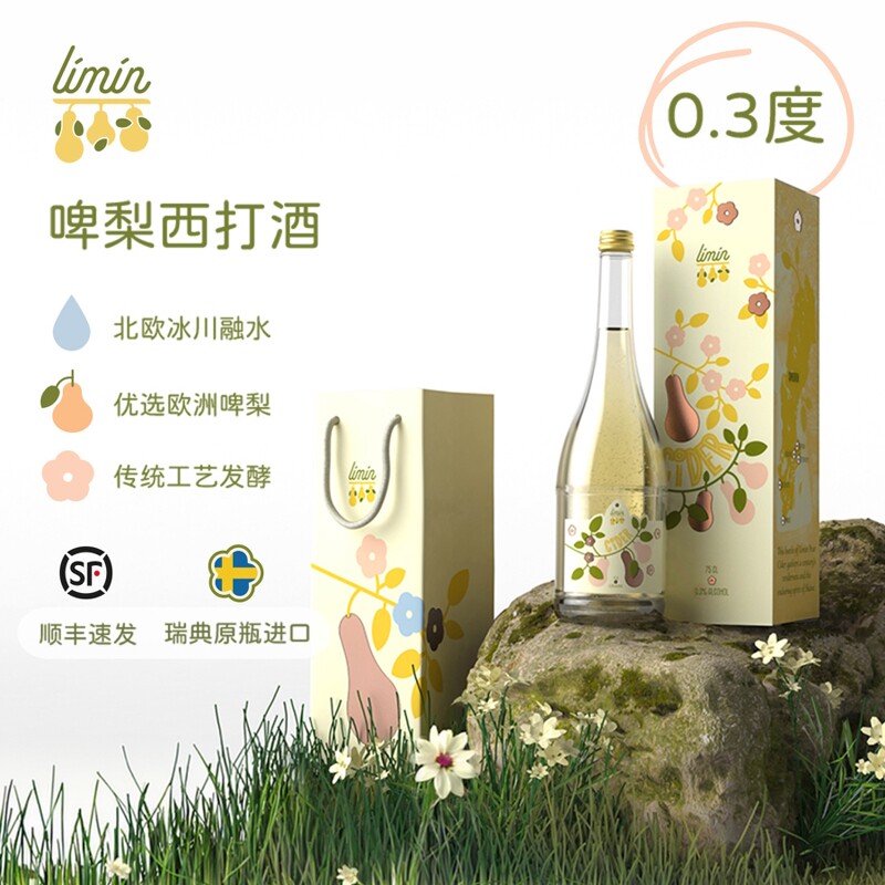 瑞典limin梨民小调梨花啤梨气泡果酒女生低度0.3度微醺酒礼盒装图片