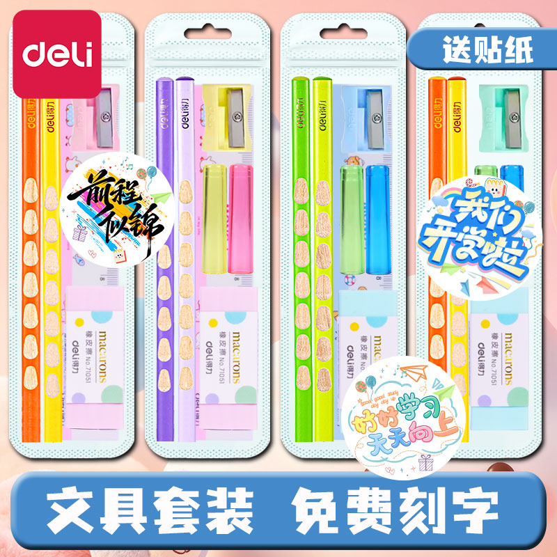 得力文具套装低年级礼物一年级新生入学送全班幼儿园生日幼小衔接伴手礼铅笔学习用品免费刻字大班开学礼包图片